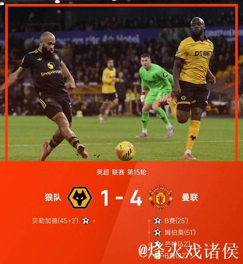 英超-费尔南德斯双响助攻芒特破门 曼联4-1大胜狼队升至第六 英超-费尔南德斯双响助攻芒特破门 曼联4-1大胜狼队升至第六