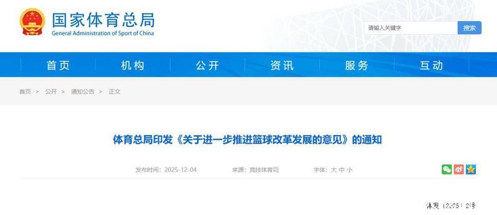 体育总局发布《关于深入推动篮球改革发展的指导意见》通知 体育总局发布《关于深入推动篮球改革发展的指导意见》通知